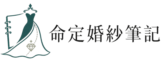 命定婚紗筆記Logo
