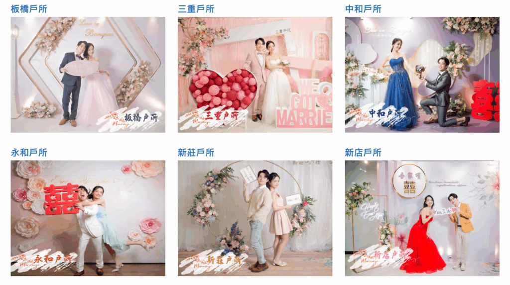 新北市戶政事務所結婚背板風格較偏網美風
