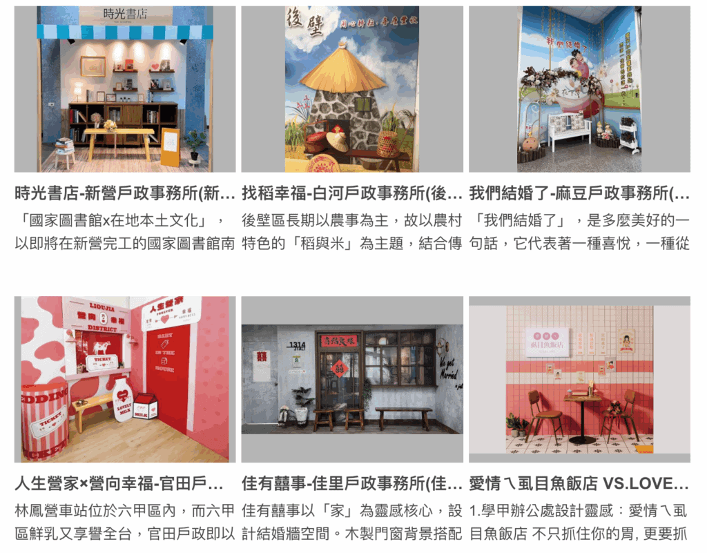 台南市戶政事務所結婚背板,風格和新北市明顯不同