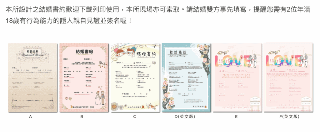 台北市松山區戶政事務所免費書約下載