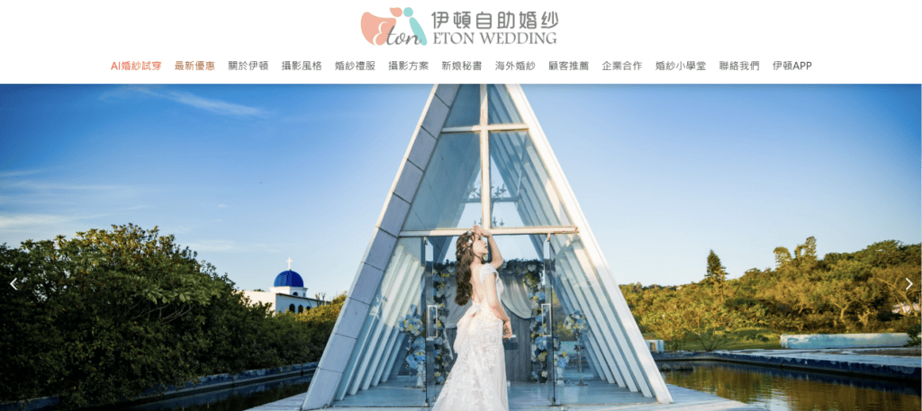 桃園婚紗推薦:伊頓自助婚紗